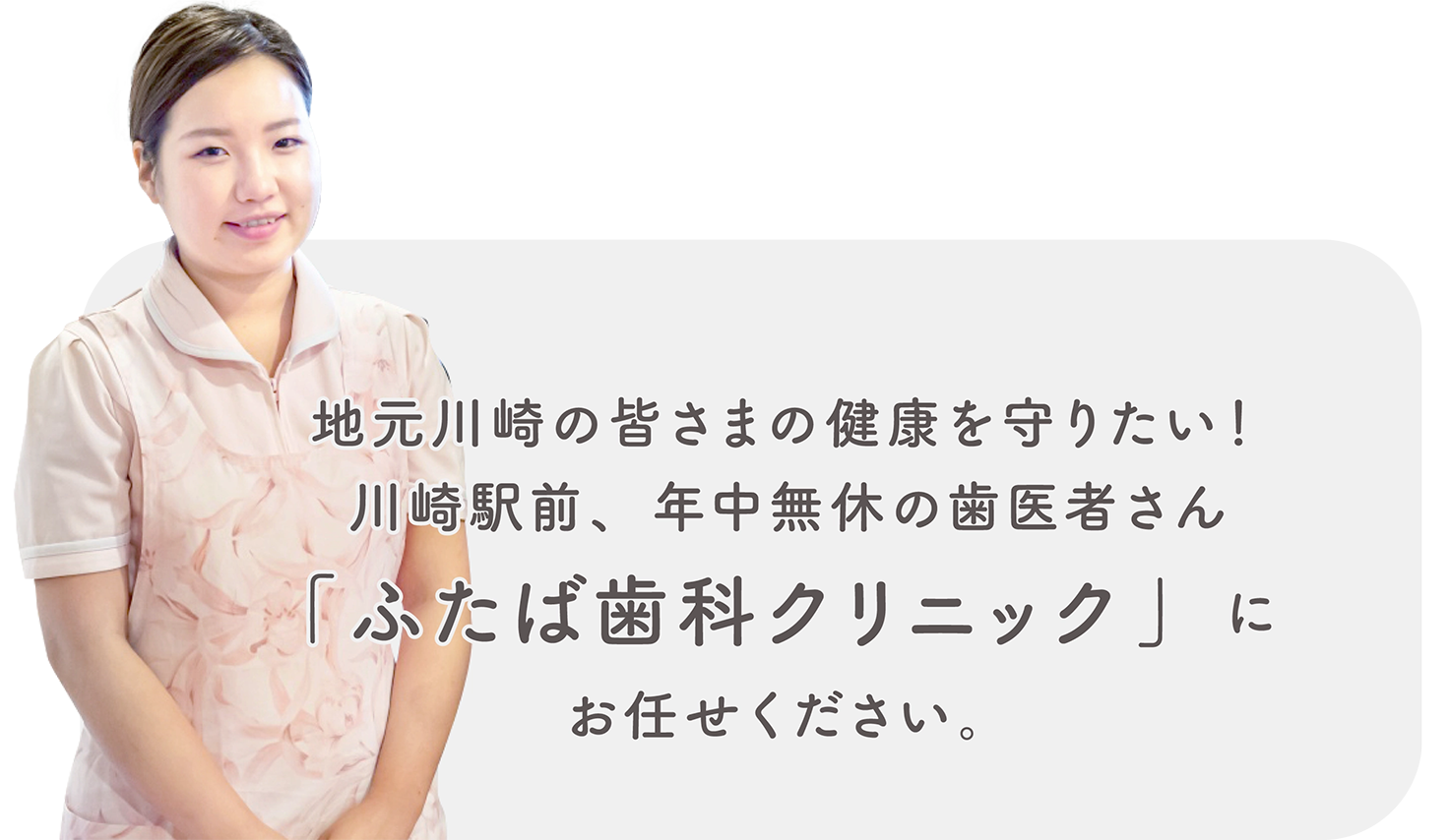 ふたば歯科クリニック 川崎本院