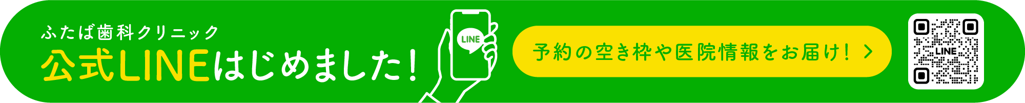 公式LINE