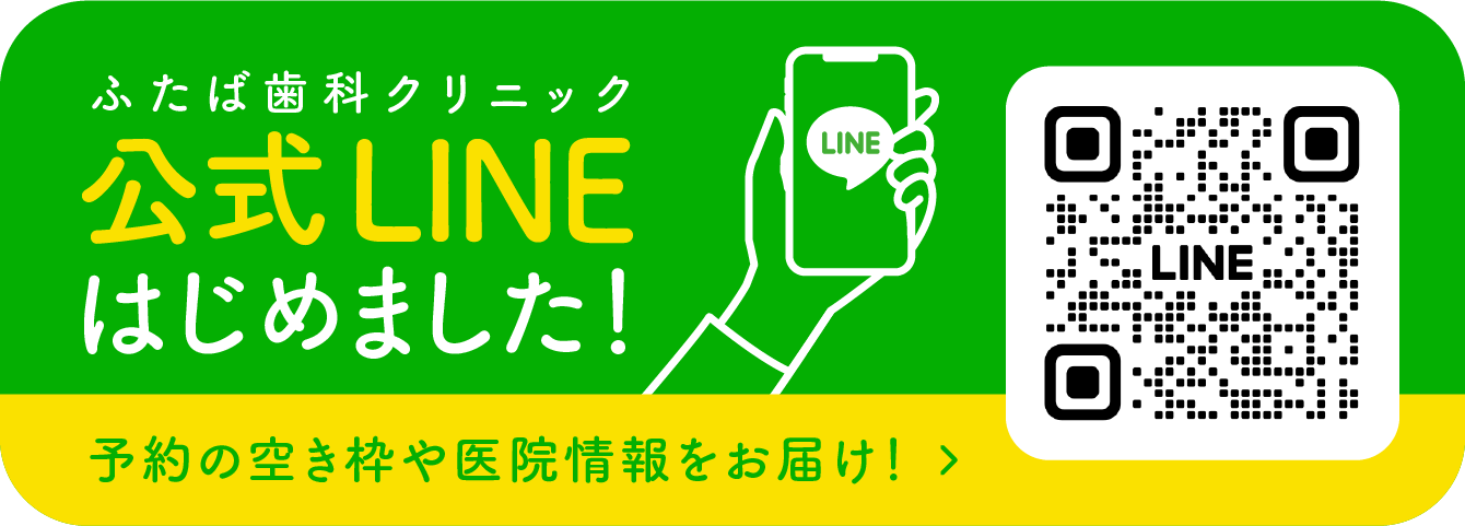 公式LINE